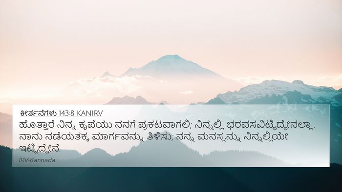ಕೀರ್ತನೆಗಳು 143:8 KANIRV Bible Verse Image