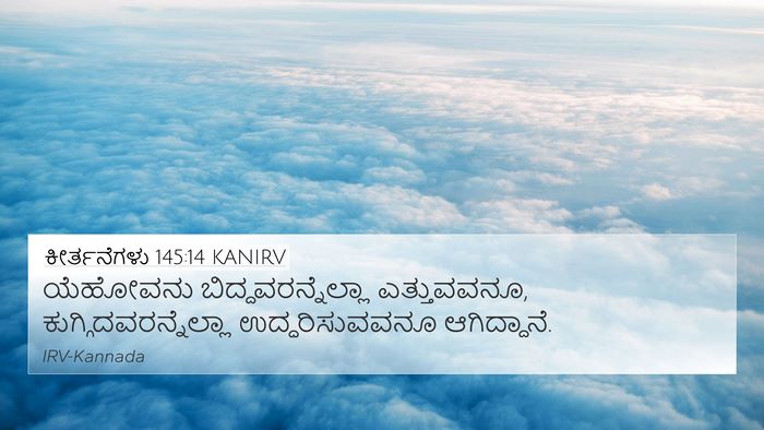 ಕೀರ್ತನೆಗಳು 145:14 KANIRV Bible Verse Image