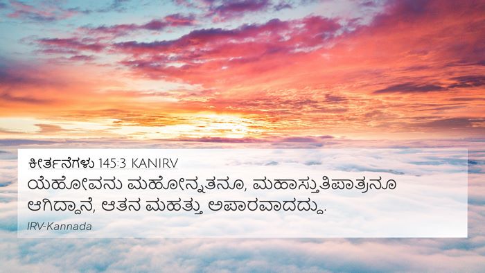 ಕೀರ್ತನೆಗಳು 145:3 KANIRV Bible Verse Image