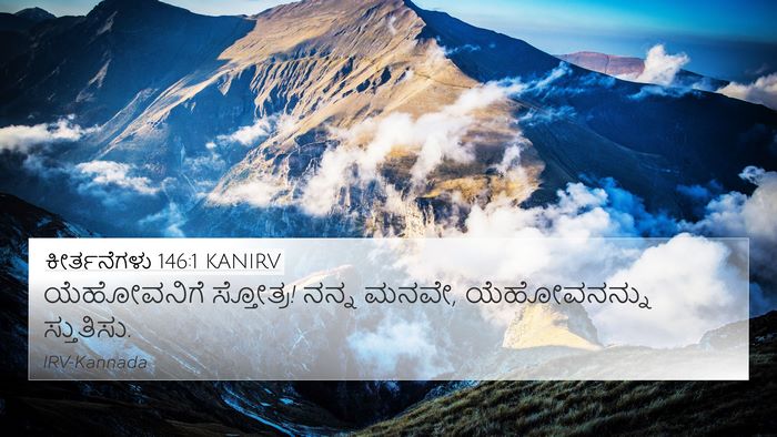 ಕೀರ್ತನೆಗಳು 146:1 KANIRV Bible Verse Image
