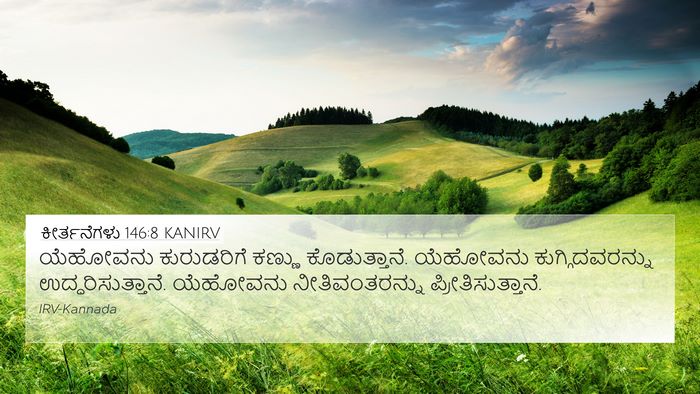 ಕೀರ್ತನೆಗಳು 146:8 KANIRV Bible Verse Image