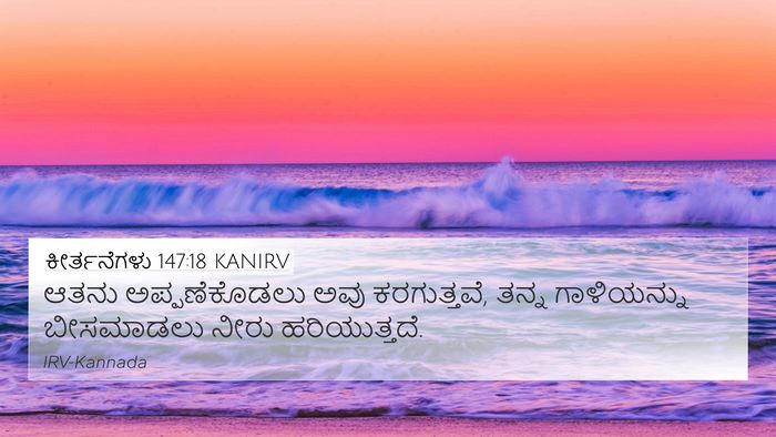 ಕೀರ್ತನೆಗಳು 147:18 KANIRV Bible Verse Image