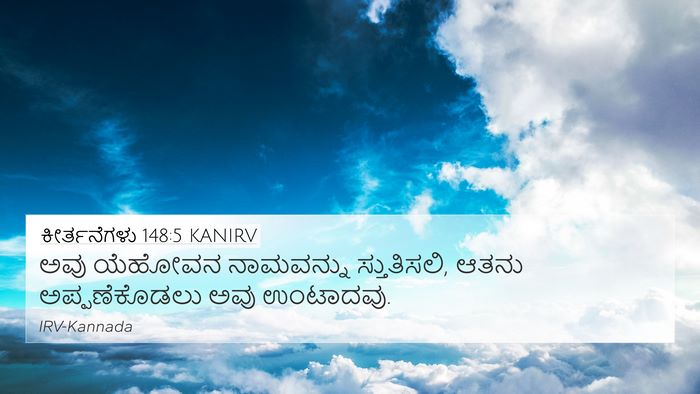 ಕೀರ್ತನೆಗಳು 148:5 KANIRV Bible Verse Image
