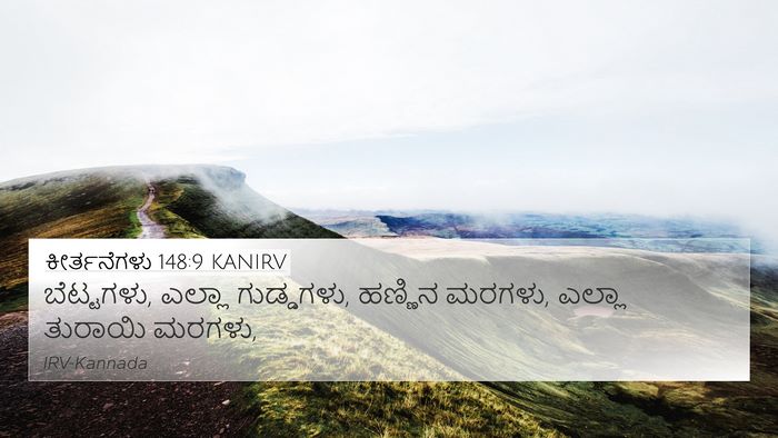ಕೀರ್ತನೆಗಳು 148:9 KANIRV Bible Verse Image