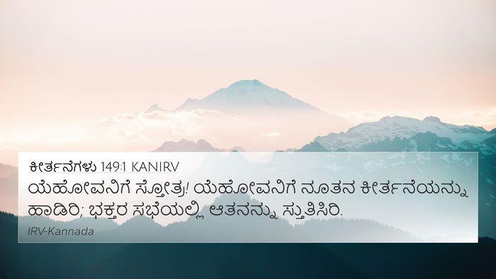 ಕೀರ್ತನೆಗಳು 149:1 KANIRV Bible Verse Image