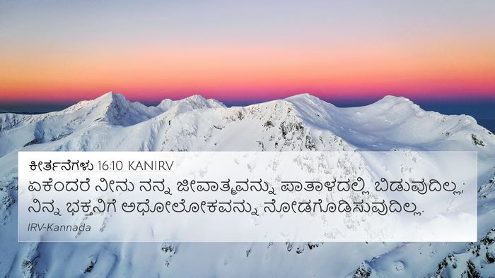 ಕೀರ್ತನೆಗಳು 16:10 KANIRV Bible Verse Image