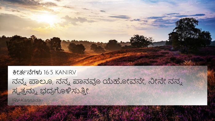 ಕೀರ್ತನೆಗಳು 16:5 KANIRV Bible Verse Image