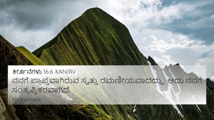 ಕೀರ್ತನೆಗಳು 16:6 KANIRV 4K Wallpaper - ನನಗೆ - 4K Wallpaper Bible Verse