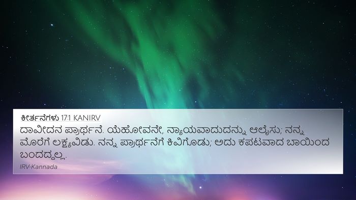 ಕೀರ್ತನೆಗಳು 17:1 KANIRV Bible Verse Image
