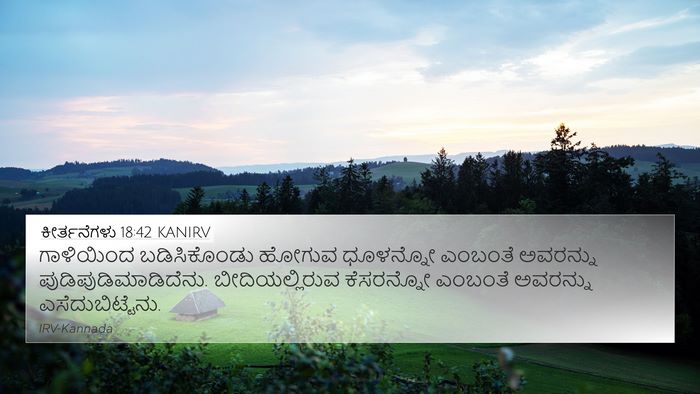 ಕೀರ್ತನೆಗಳು 18:42 KANIRV Bible Verse Image