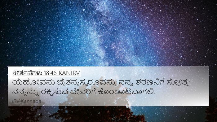 ಕೀರ್ತನೆಗಳು 18:46 KANIRV Bible Verse Image
