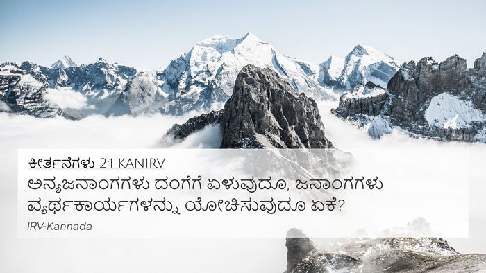 ಕೀರ್ತನೆಗಳು 2:1 KANIRV 4K Wallpaper - ಅನ್ಯಜನಾಂಗಗಳು - 4K Wallpaper Bible Verse