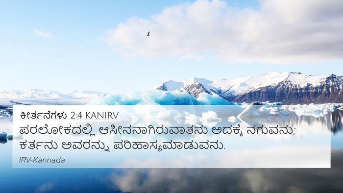 ಕೀರ್ತನೆಗಳು 2:4 KANIRV Bible Verse Image