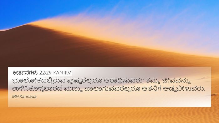 ಕೀರ್ತನೆಗಳು 22:29 KANIRV Bible Verse Image