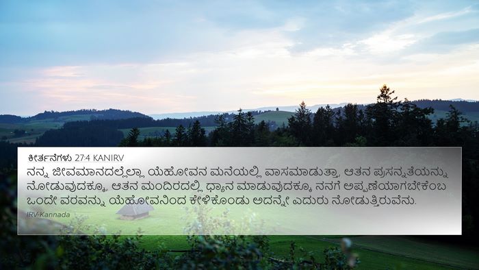 ಕೀರ್ತನೆಗಳು 27:4 KANIRV Bible Verse Image