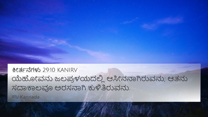ಕೀರ್ತನೆಗಳು 29:10 KANIRV Bible Verse Image
