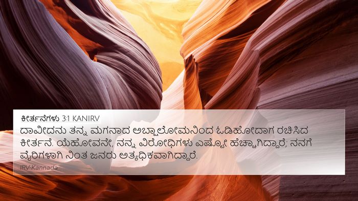 ಕೀರ್ತನೆಗಳು 3:1 KANIRV 4K Wallpaper - ದಾವೀದನು ತನ್ನ - 4K Wallpaper Bible Verse