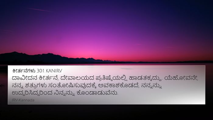 ಕೀರ್ತನೆಗಳು 30:1 KANIRV Bible Verse Image