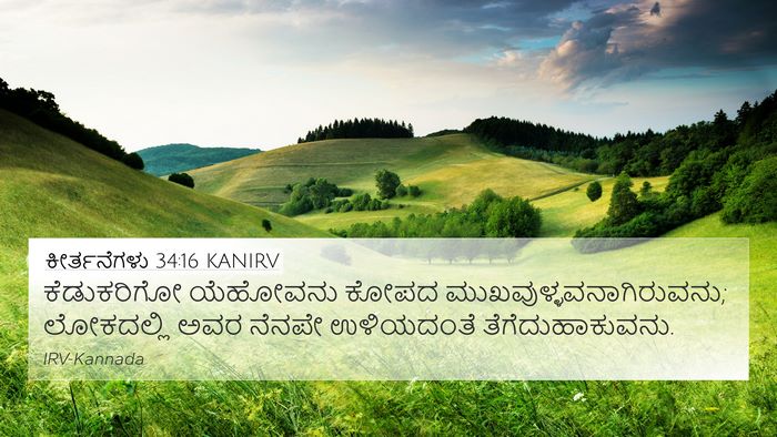 ಕೀರ್ತನೆಗಳು 34:16 KANIRV Bible Verse Image