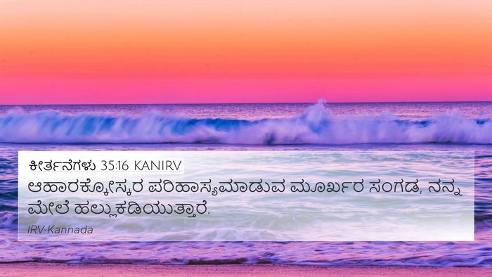 ಕೀರ್ತನೆಗಳು 35:16 KANIRV Bible Verse Image