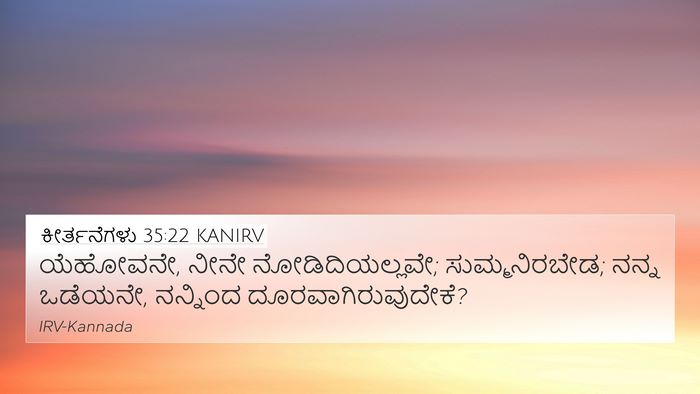 ಕೀರ್ತನೆಗಳು 35:22 KANIRV Bible Verse Image