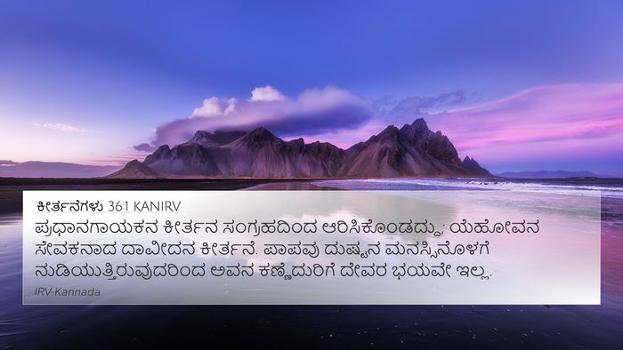 ಕೀರ್ತನೆಗಳು 36:1 KANIRV 4K Wallpaper - ಪ್ರಧಾನಗಾಯಕನ - 4K Wallpaper Bible Verse