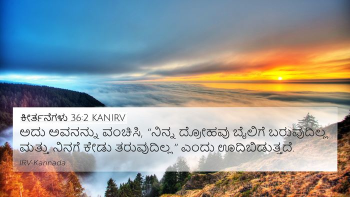 ಕೀರ್ತನೆಗಳು 36:2 KANIRV Bible Verse Image