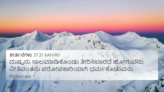 ಕೀರ್ತನೆಗಳು 37:21 KANIRV Bible Verse Image