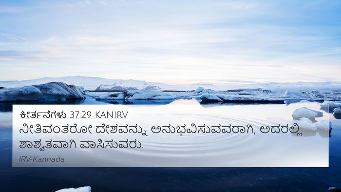 ಕೀರ್ತನೆಗಳು 37:29 KANIRV Bible Verse Image