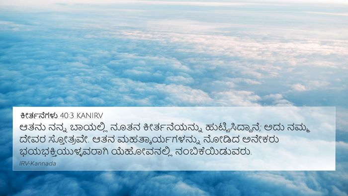 ಕೀರ್ತನೆಗಳು 40:3 KANIRV Bible Verse Image