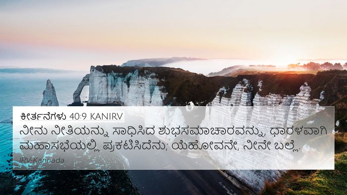 ಕೀರ್ತನೆಗಳು 40:9 KANIRV Bible Verse Image