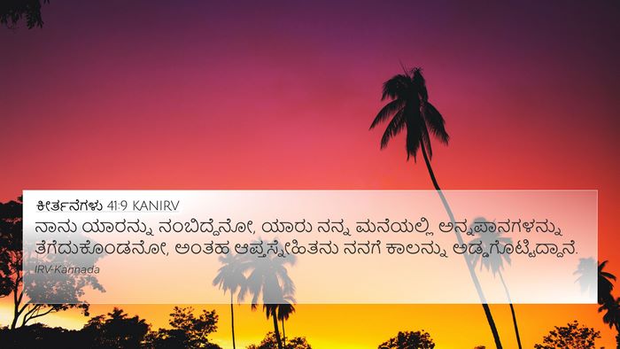 ಕೀರ್ತನೆಗಳು 41:9 KANIRV Bible Verse Image