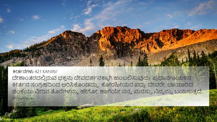 ಕೀರ್ತನೆಗಳು 42:1 KANIRV Bible Verse Image