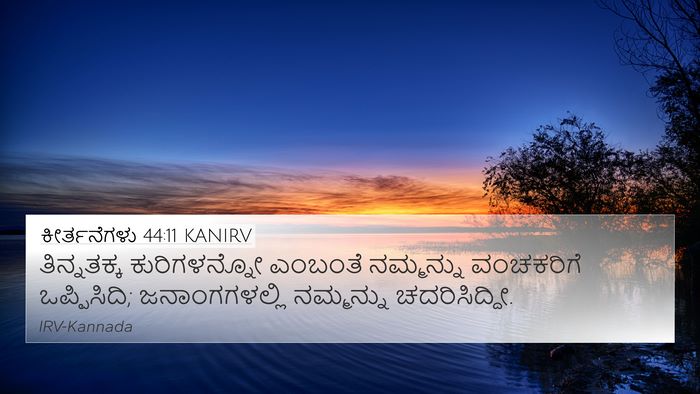 ಕೀರ್ತನೆಗಳು 44:11 KANIRV Bible Verse Image