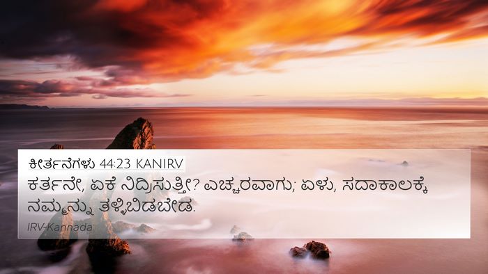 ಕೀರ್ತನೆಗಳು 44:23 KANIRV Bible Verse Image
