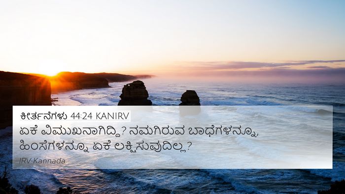 ಕೀರ್ತನೆಗಳು 44:24 KANIRV Bible Verse Image