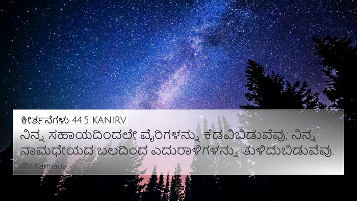 ಕೀರ್ತನೆಗಳು 44:5 KANIRV Bible Verse Image