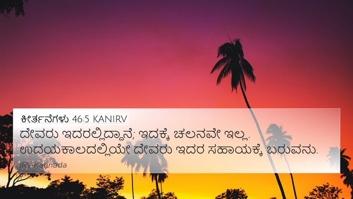 ಕೀರ್ತನೆಗಳು 46:5 KANIRV Bible Verse Image