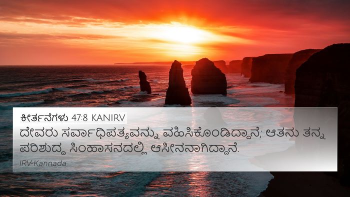 ಕೀರ್ತನೆಗಳು 47:8 KANIRV Bible Verse Image