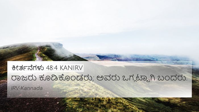 ಕೀರ್ತನೆಗಳು 48:4 KANIRV Bible Verse Image