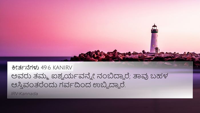 ಕೀರ್ತನೆಗಳು 49:6 KANIRV Bible Verse Image