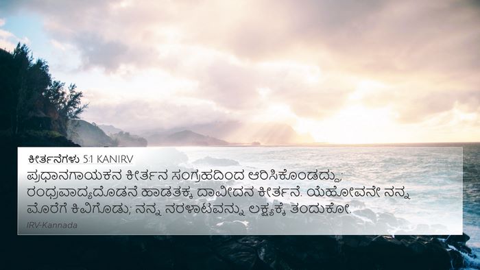 ಕೀರ್ತನೆಗಳು 5:1 KANIRV Bible Verse Image