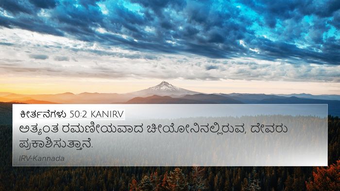 ಕೀರ್ತನೆಗಳು 50:2 KANIRV Bible Verse Image