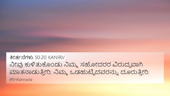 ಕೀರ್ತನೆಗಳು 50:20 KANIRV Bible Verse Image