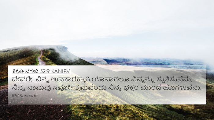 ಕೀರ್ತನೆಗಳು 52:9 KANIRV Bible Verse Image