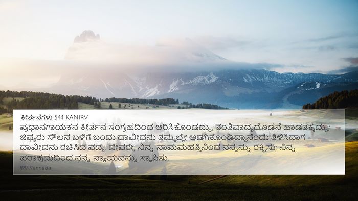 ಕೀರ್ತನೆಗಳು 54:1 KANIRV Bible Verse Image