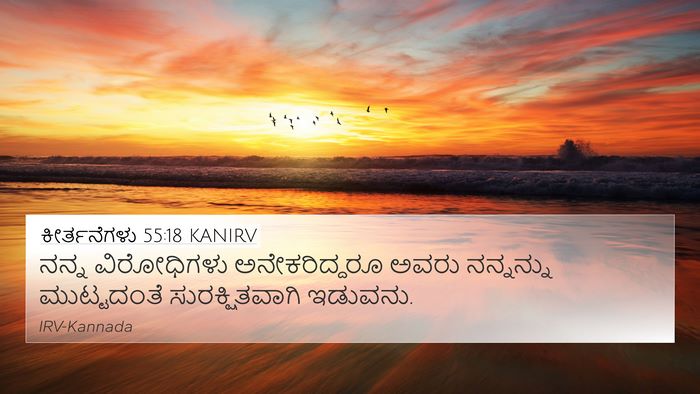 ಕೀರ್ತನೆಗಳು 55:18 KANIRV Bible Verse Image