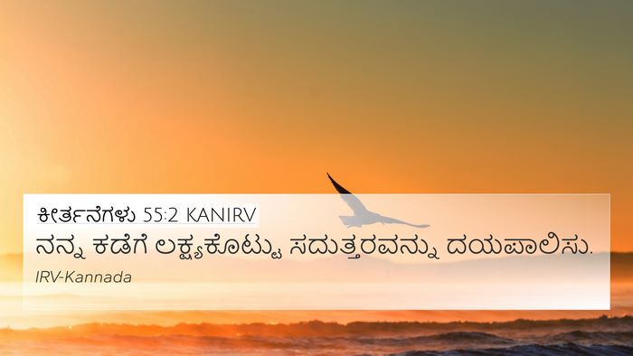 ಕೀರ್ತನೆಗಳು 55:2 KANIRV Bible Verse Image