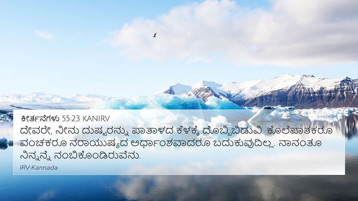 ಕೀರ್ತನೆಗಳು 55:23 KANIRV Bible Verse Image