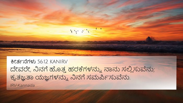 ಕೀರ್ತನೆಗಳು 56:12 KANIRV Bible Verse Image